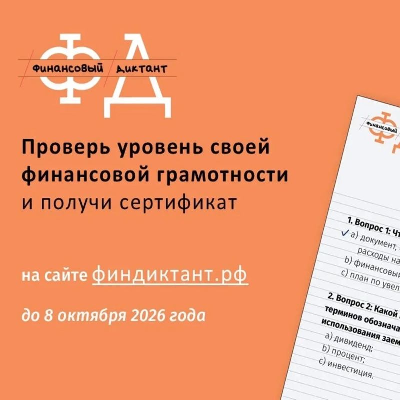 Хотите проверить свою финансовую грамотность?