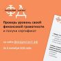Хотите проверить свою финансовую грамотность?