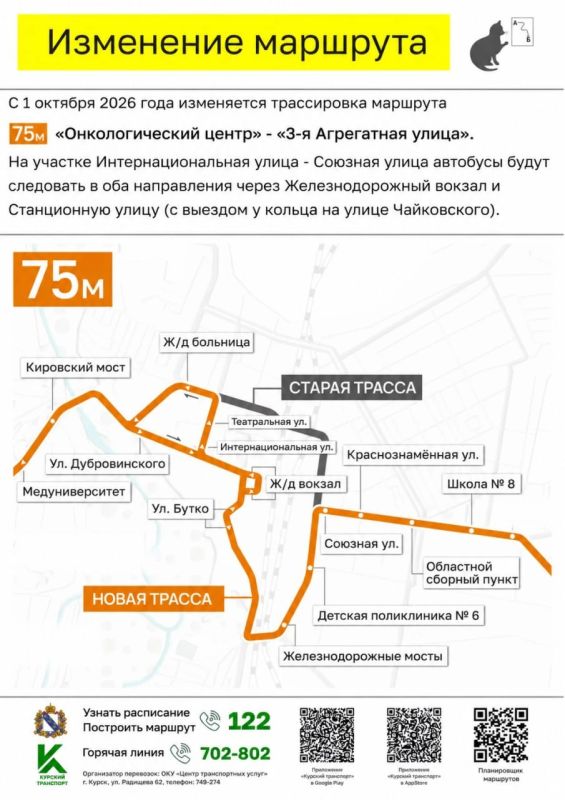 В Курске с 1 октября изменятся схемы движения автобусов 26П, 44Г и 75М