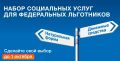 Напоминаем, что получать набор социальных услуг можно не только в натуральной форме, но и деньгами