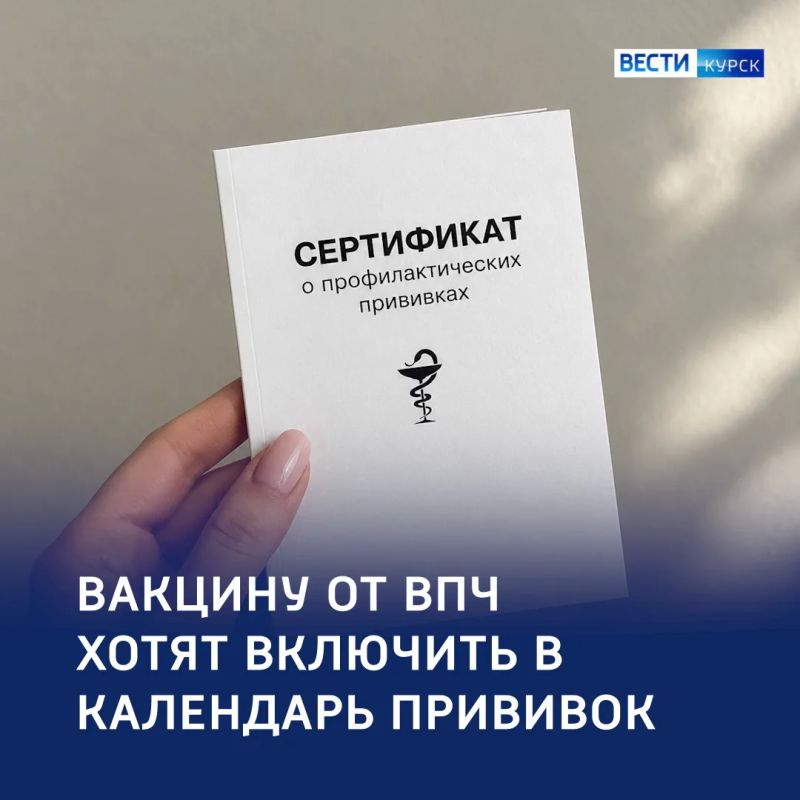 Официальный статус профилактики: вакцину от вируса папилломы человека могут включить в календарь прививок