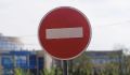 В Курске участок дороги на улице 2-й Рабочей будет перекрыт до конца октября