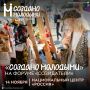 «Создано молодыми» — яркая часть форума «Созидатели»!