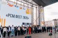 РСМ.Фест 2026: день, который хочется продлить