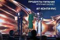 Курская «КОНТИ-РУС» второй год подряд стала лучшим экспортером страны