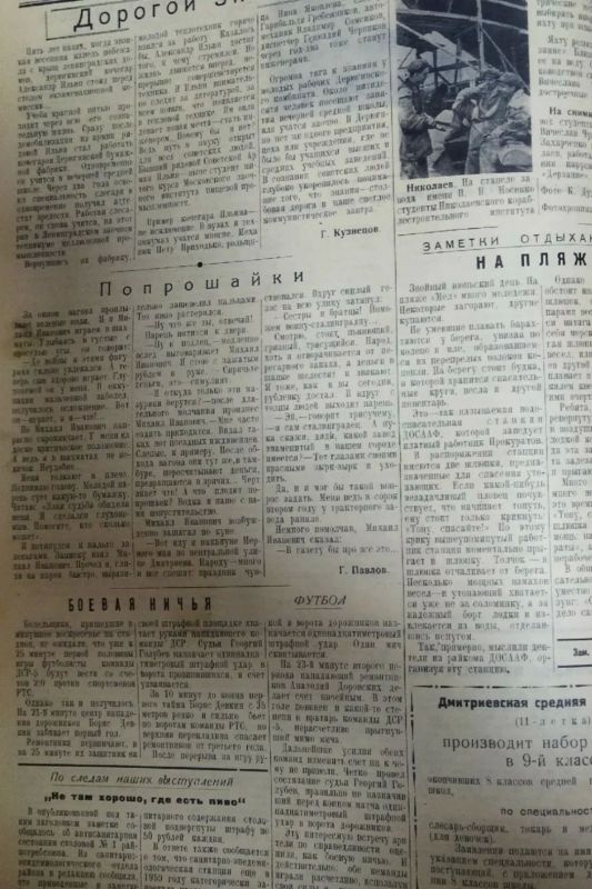 Листая старые газеты.... Вот как интересно и самобытно в заметке "Боевая ничья" рассказывали о футбольных соревнованиях на стадионе "Юность" в местной газете 66 лет назад. Пока на данный момент это самое раннее сообщение...