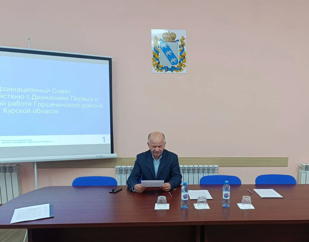 Сегодня состоялось заседание координационного совета по взаимодействию с «Движением первых» и развитию воспитательной работы в районе