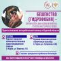 Бешенство (гидрофобия) - острая вирусная зоонозная инфекция