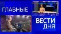 11111Главные новости 29 сентября: