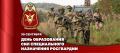 В день образования сил специального назначения войск национальной гвардии Российской Федерации директор Росгвардии Герой России генерал армии Виктор Золотов поздравил личный состав подразделений и ветеранов спецназа