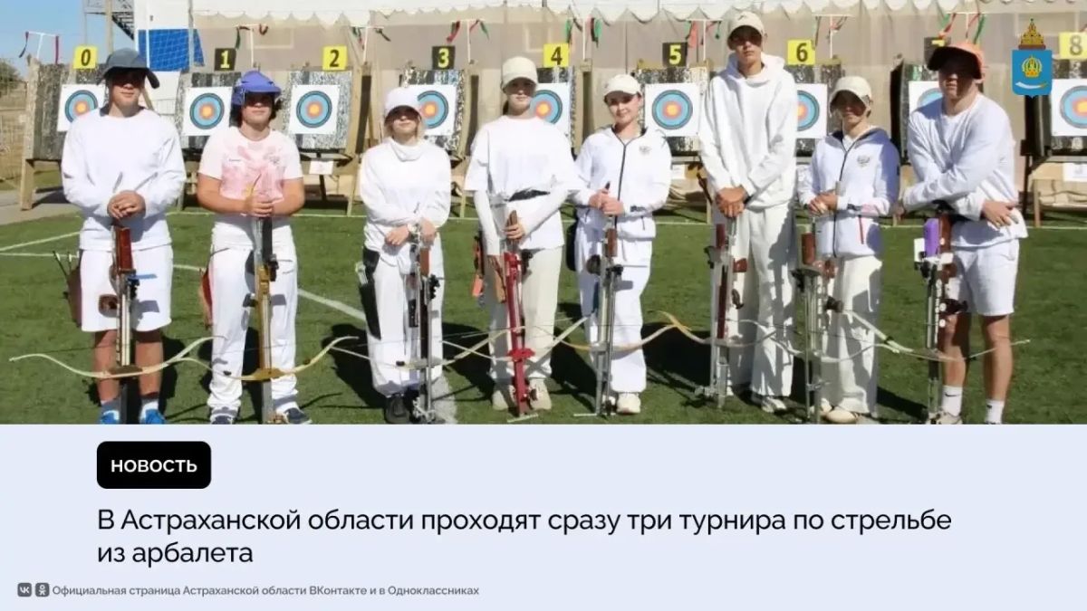 На базе спорткомплекса имени Героя Советского Союза Н.З. Попова в селе Соленое Займище принимают Чемпионат, Первенство и Кубок России по стрельбе из арбалета