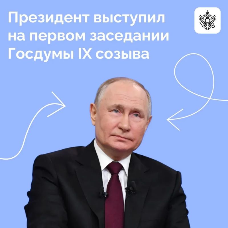 Владимир Путин выступил в Государственной Думе перед депутатами IX созыва