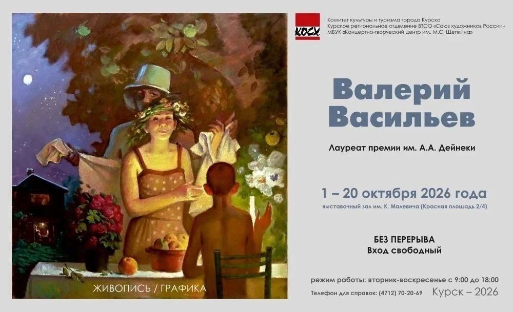 Юбилейная выставка Валерия Васильева откроется 1 октября в Курске