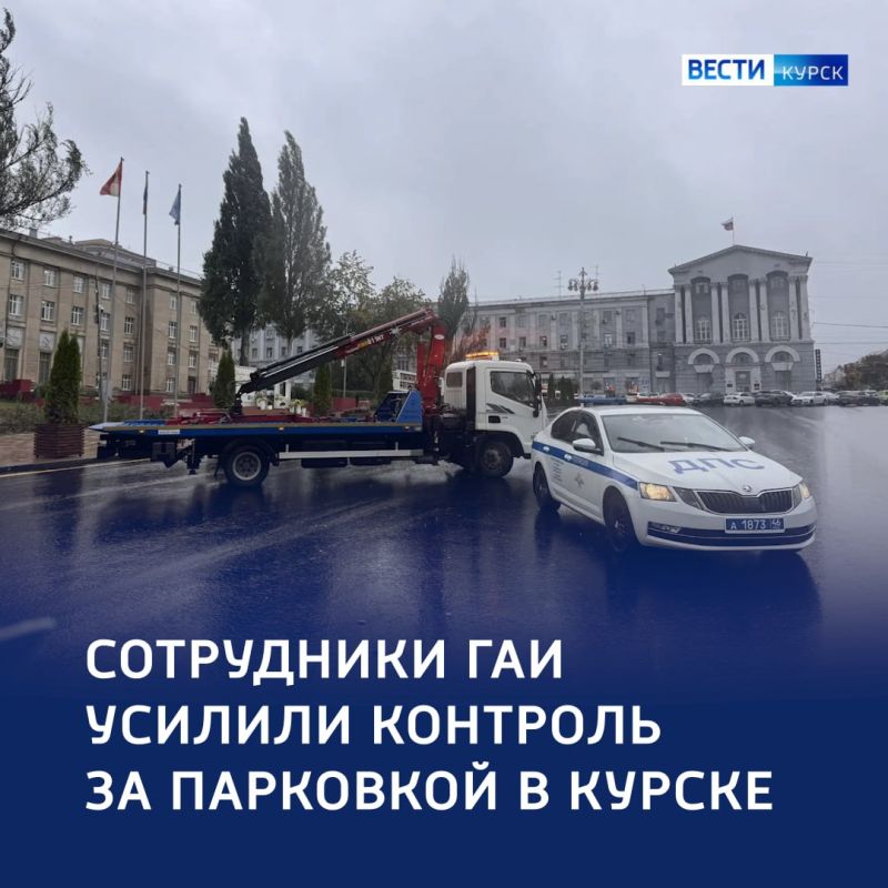 Стоять нельзя, эвакуируют: в Курске более 60 протоколов за неправильную парковку