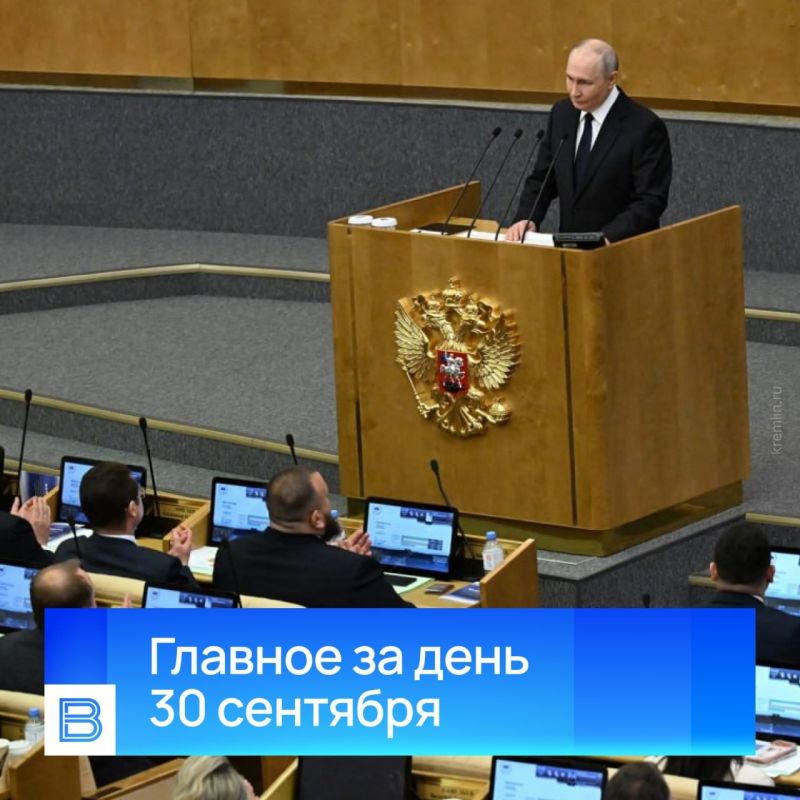 Главные новости за день, 30 сентября 2026 года