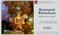 В Курске 1 октября откроется юбилейная выставка Валерия Васильева
