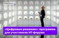 Как использовать ИИ в работе, устроиться в крупнейшую ИТ-компанию и нужны ли в школах обязательные киберуроки?