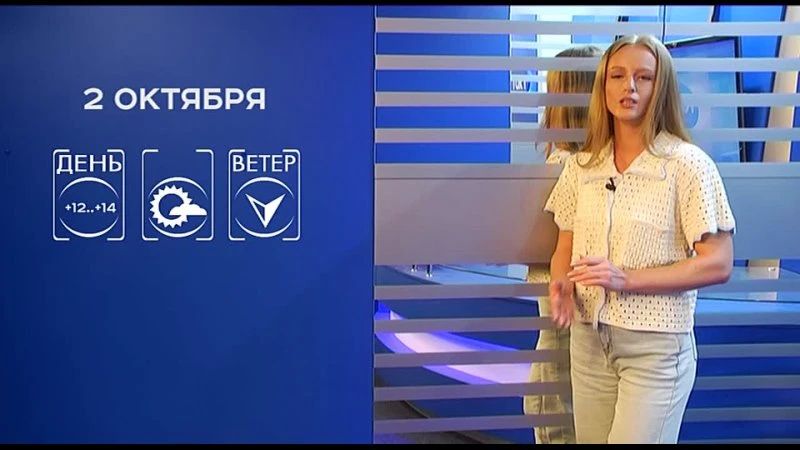 Прогноз погоды на 2 октября