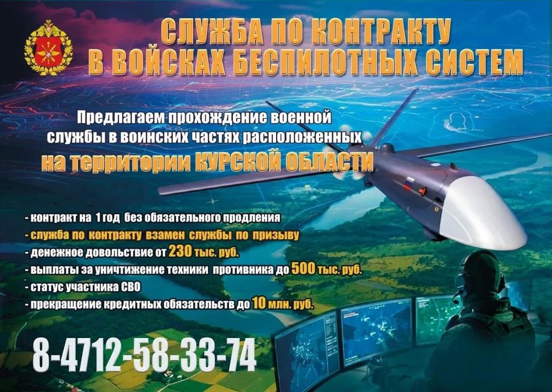 В Курской области набирают желающих в войска беспилотных систем для борьбы с дронами противника