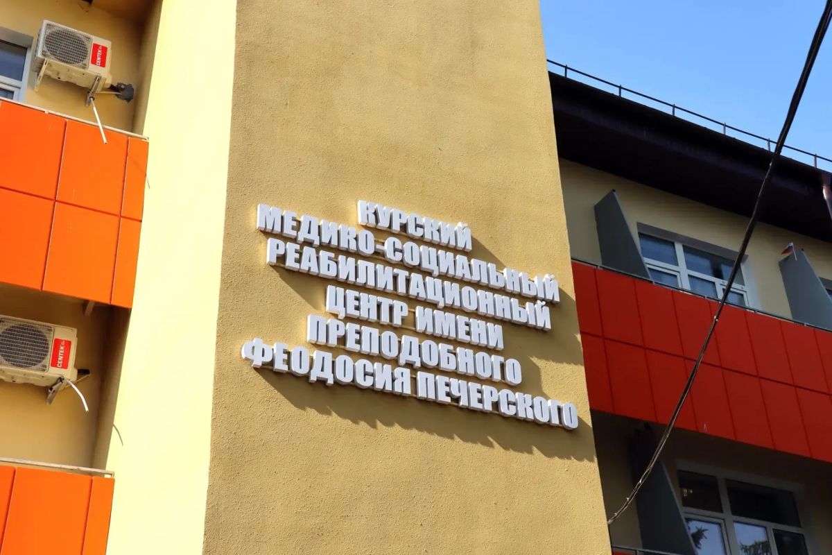 В Курске построят новый корпус реабилитационного центра за 1,2 млрд рублей