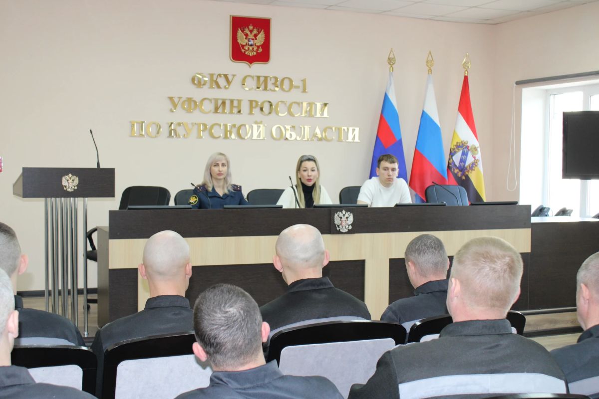 В следственном изоляторе прошла встреча, посвящённая подготовке к освобождению