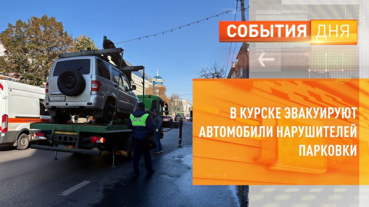 В центре Курска не утихает борьба за парковочные места