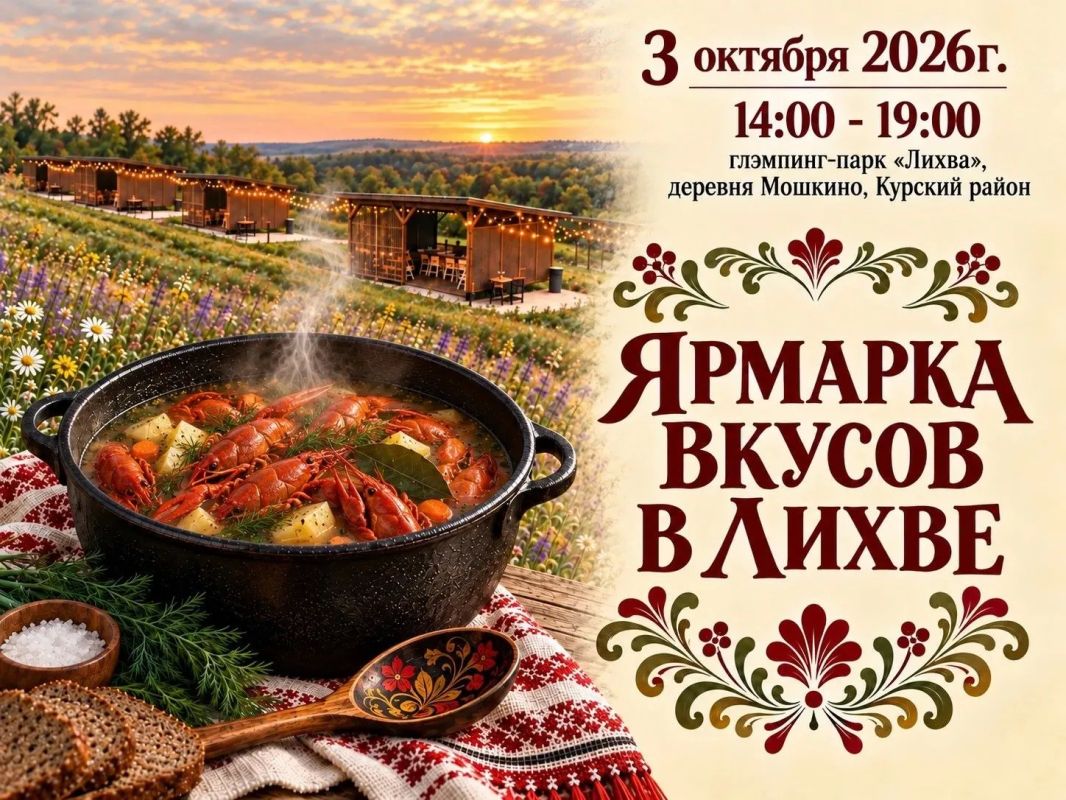 Осень радует не только красками, но и вкусами! Делимся подробностями яркого гастрономического события сезона «Ярмарка вкусов» в глэмпингпарке «Лихва»!