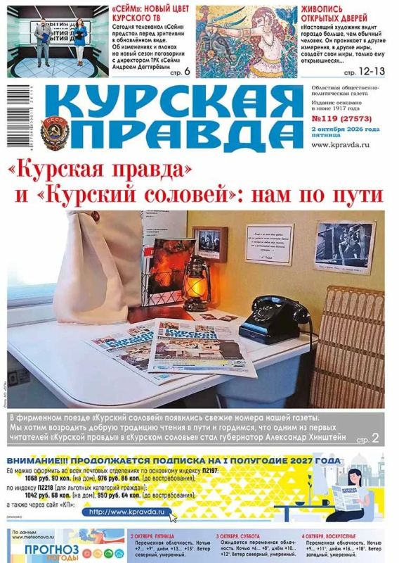 Вышла «толстушка» «Курской правды»