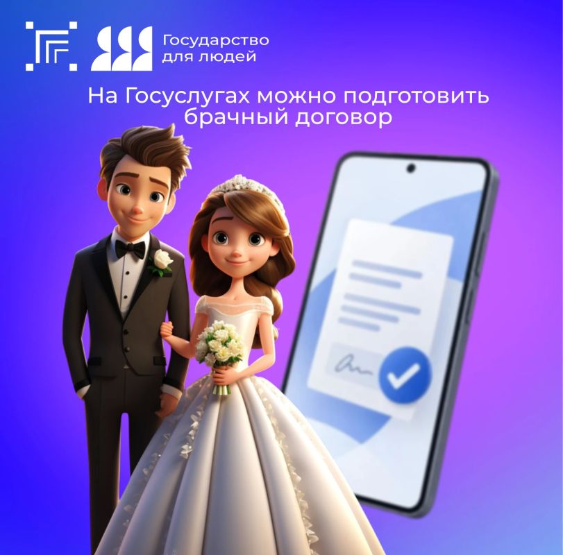 На Госуслугах можно заранее подготовить проект брачного договора — это заметно упрощает процесс оформления у нотариуса