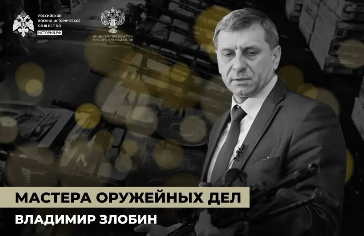Секретное оружие Злобина. Владимир Злобин – российский конструктор стрелкового оружия