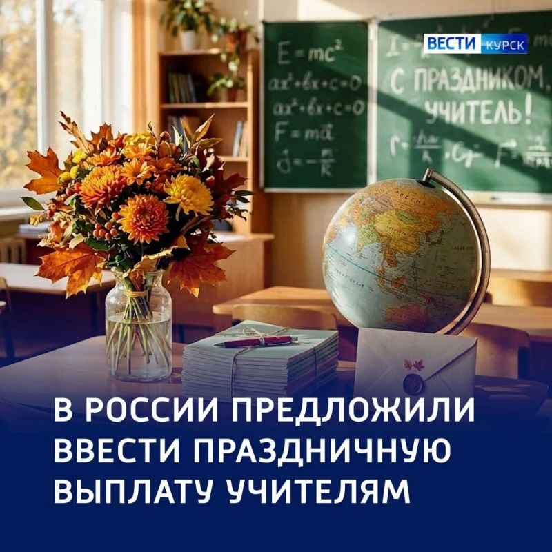 Подарки на праздник: в Общественной палате предложили ввести выплату педагогам