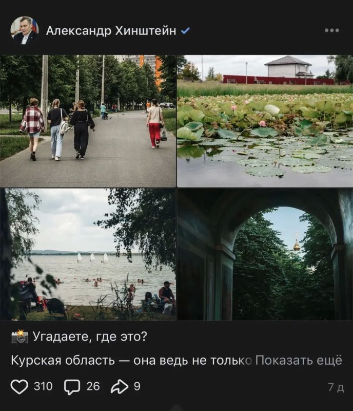 Александр Хинштейн: Время подвести итоги нашего фото-квеста на знание Курской области