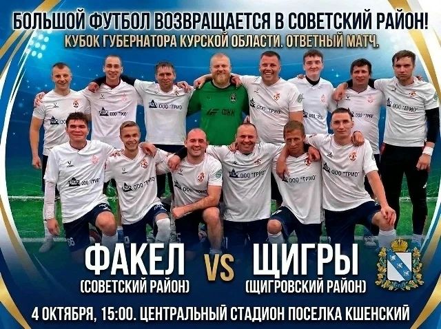 Внимание! Запланированный футбольный матч между командами «Факел» и «Щигры» не состоится — команда соперника отказалась от участия