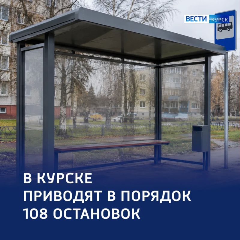 Антивандальная модернизация: Курск развивает остановочную сеть