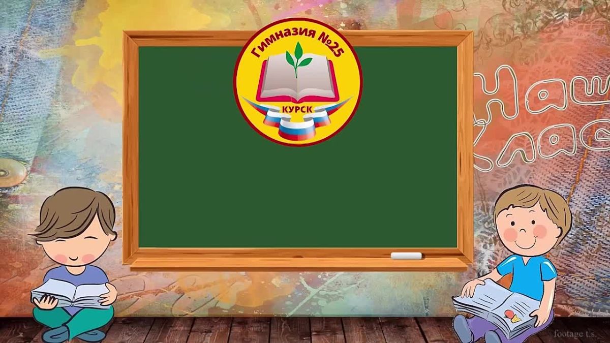 Как трогательно! С Днём учителя поздравляет 1 «А» класс курской гимназии №25