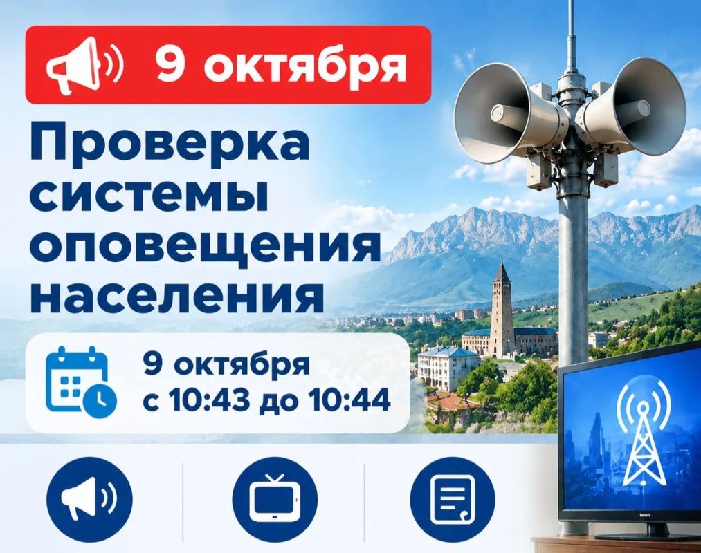 9 октября в Ингушетии проверят систему оповещения населения