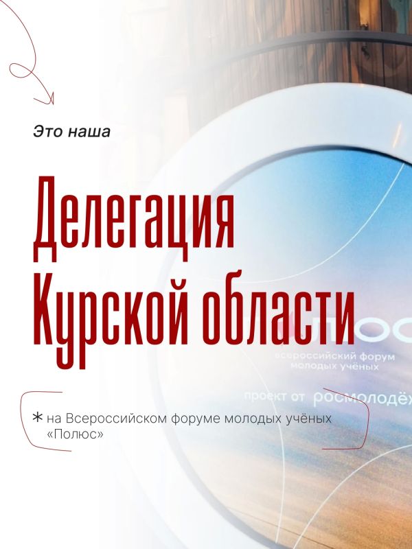 В Архангельске прошел Всероссийский форум молодых учёных «Полюс»