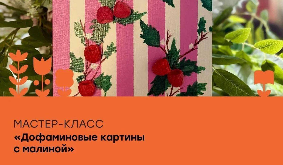 В Курске состоится мастер-класс по рисованию "дофаминовых картин"