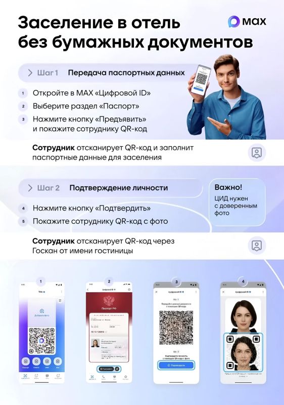 В Курской области 10 гостиниц уже поддерживают заселение гостей с помощью цифрового ID в национальном мессенджере «Макс»