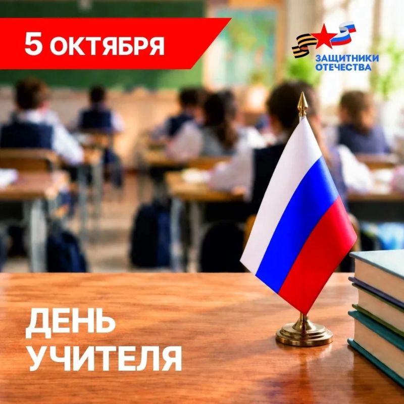 Дорогие учителя, уважаемые ветераны педагогического труда!