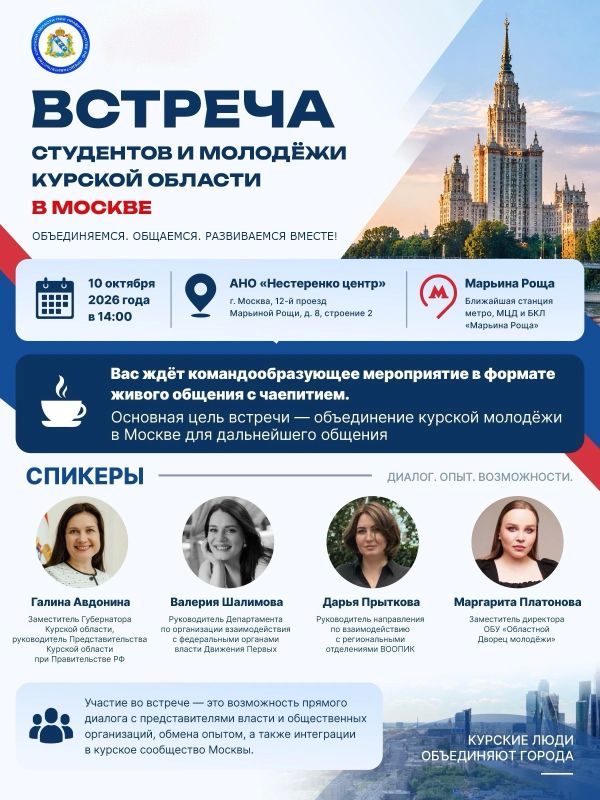 Дорогие студенты и молодёжь Курской области!