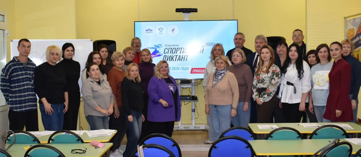 В минувшее воскресенье, в рамках проведения масштабной общероссийской акции, во всех субъектах Российской Федерации состоялся Всероссийский спортивный диктант