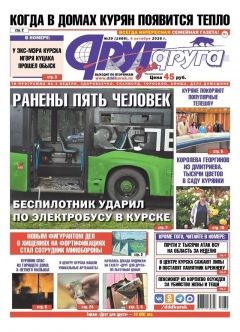В Курске вышел свежий номер газеты «Друг для друга»