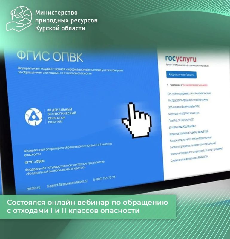 Онлайн вебинар по обращению с отходами I и II классов опасности