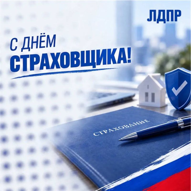 Алексей Томанов: Сегодня — День страховщика