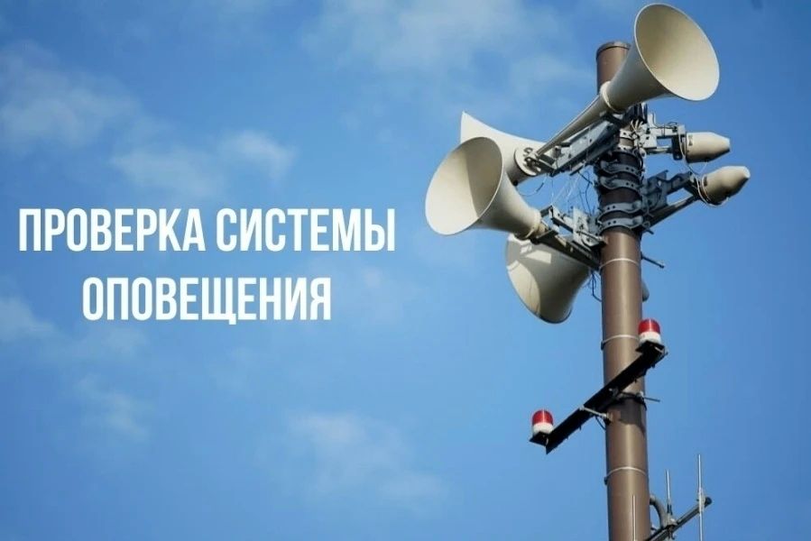 7 октября в 10:40 в Курской области — плановая проверка системы оповещения!