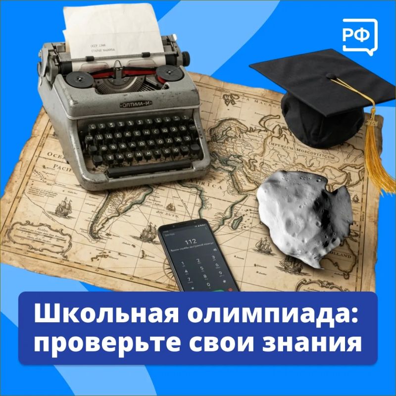 Задания со «звёздочкой». В России стартовал первый этап Всероссийской олимпиады школьников