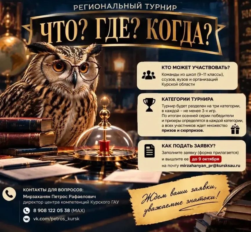 В Курском ГАУ стартует региональный турнир «Что? Где? Когда?»