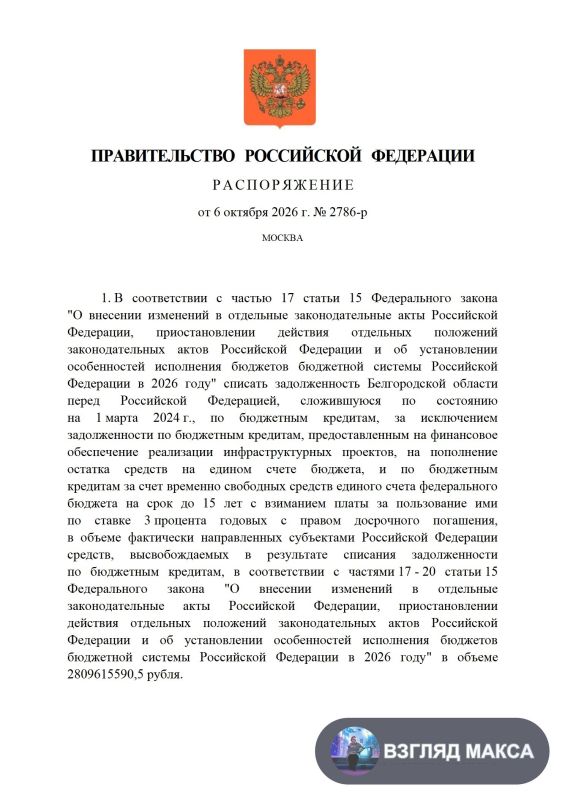 Правительство России списало Белгородской области две трети задолженности по бюджетным кредитам на сумму 2,8 млрд рублей