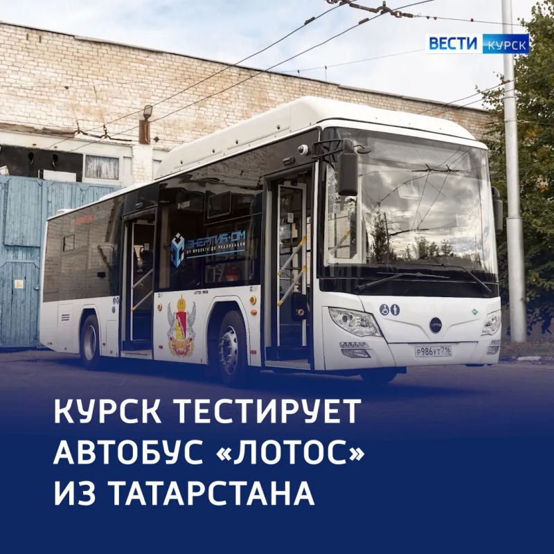 Тестовый рейс «Лотоса»: новый автобус — на курских дорогах